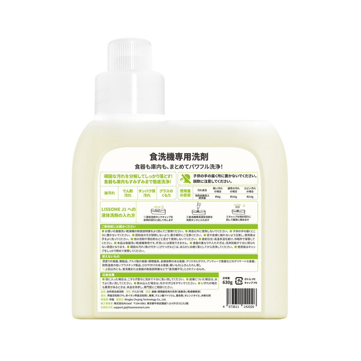 LISSOME食洗機専用洗剤 630g