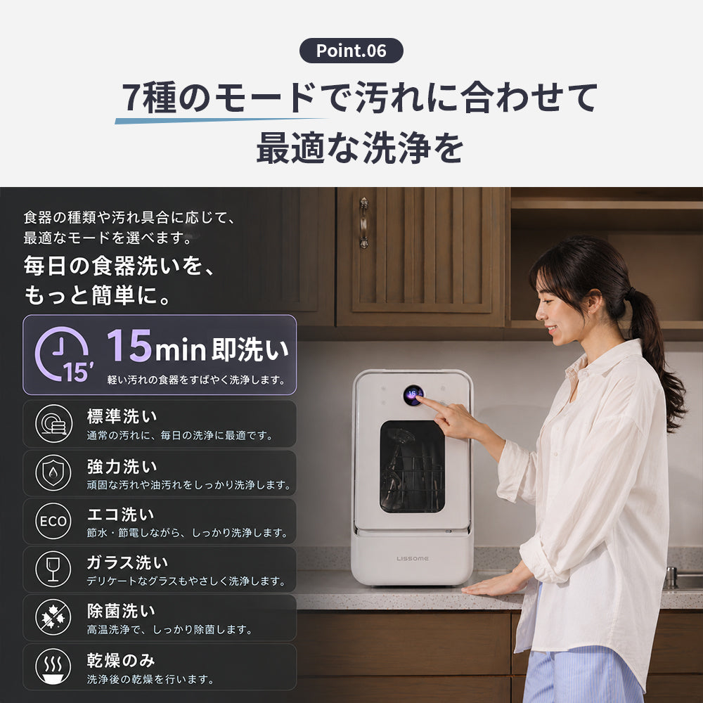 LISSOME J1(リソム)AIスマート食洗機|工事不要・幅28cmスリムモデル