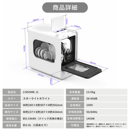 LISSOME J1（リソム）AIスマート食洗機｜工事不要・幅28cmスリムモデル