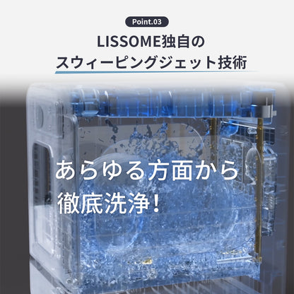 LISSOME J1（リソム）AIスマート食洗機｜工事不要・幅28cmスリムモデル