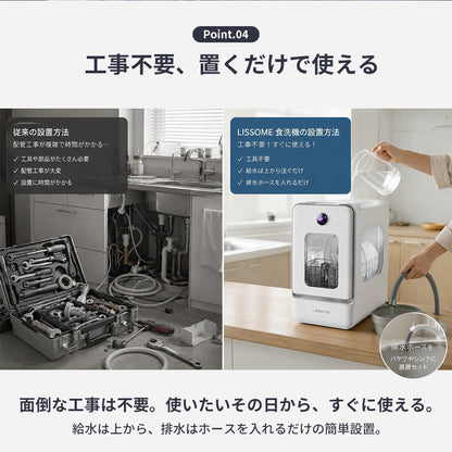 LISSOME J1（リソム）AIスマート食洗機｜工事不要・幅28cmスリムモデル