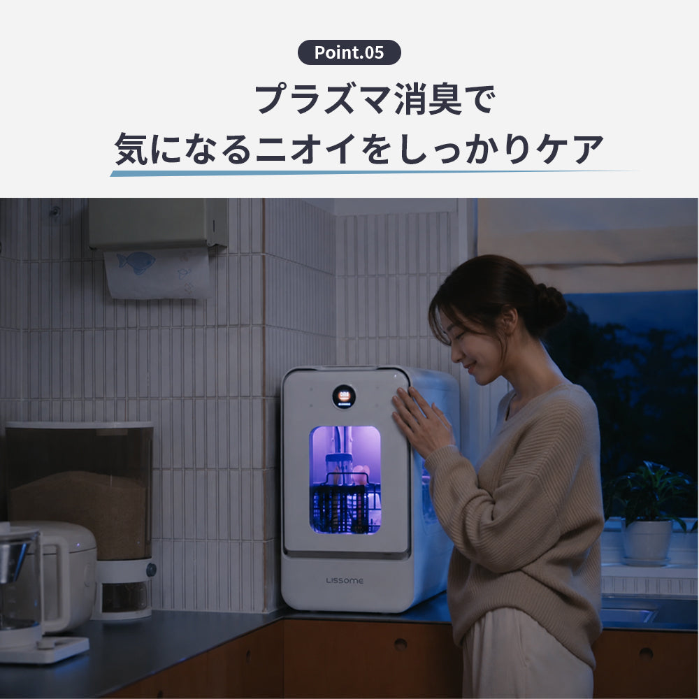 LISSOME J1（リソム）AIスマート食洗機｜工事不要・幅28cmスリムモデル