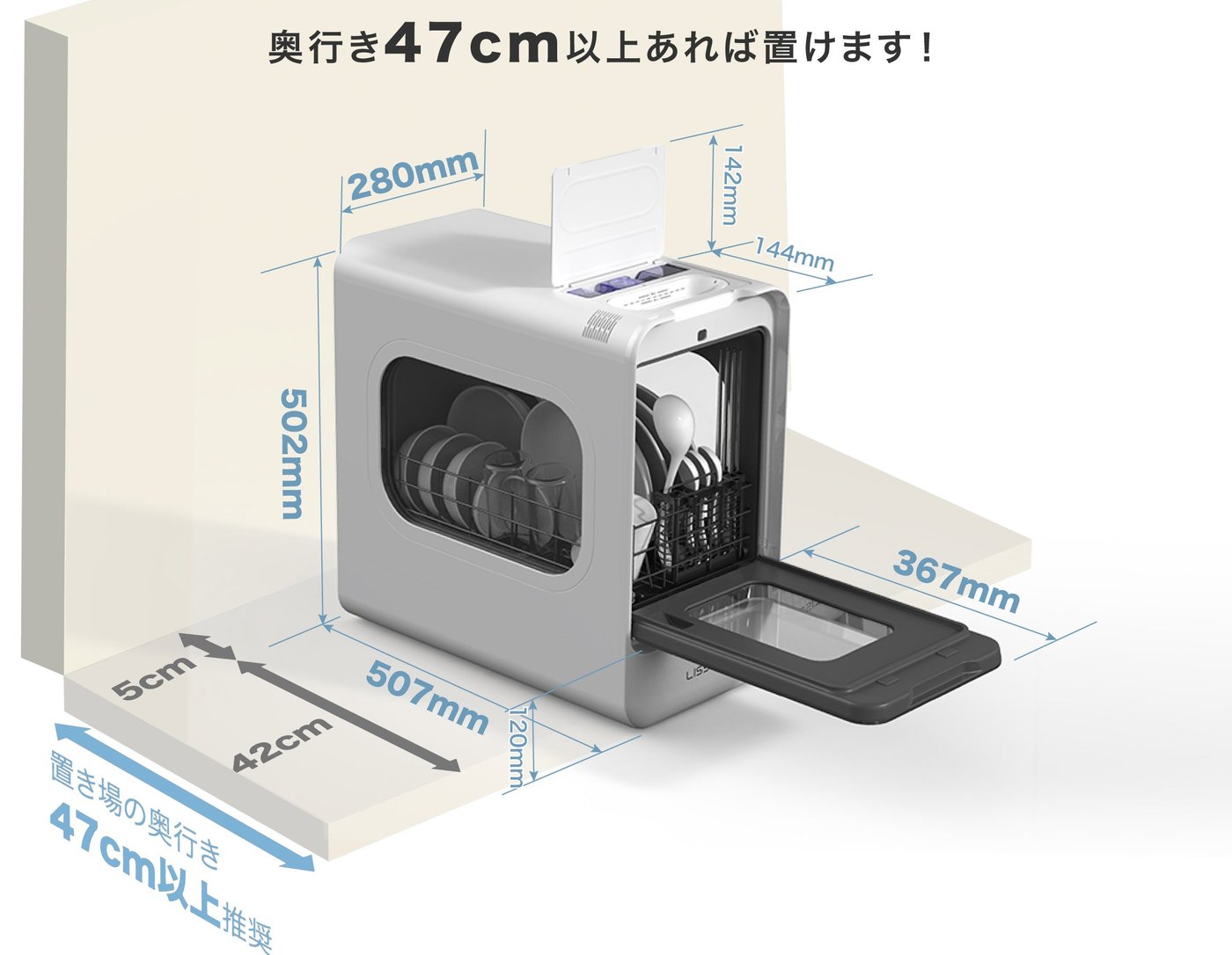 置き場寸法イメージ：奥行き47cm以上あれば設置可能。本体は幅280mm・奥行507mm・高さ502mm、フタ開時142mm、ドア開時367mm、後方に5cmの余裕を推奨